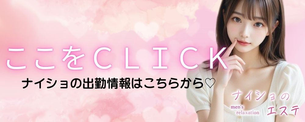 出勤情報はこちら